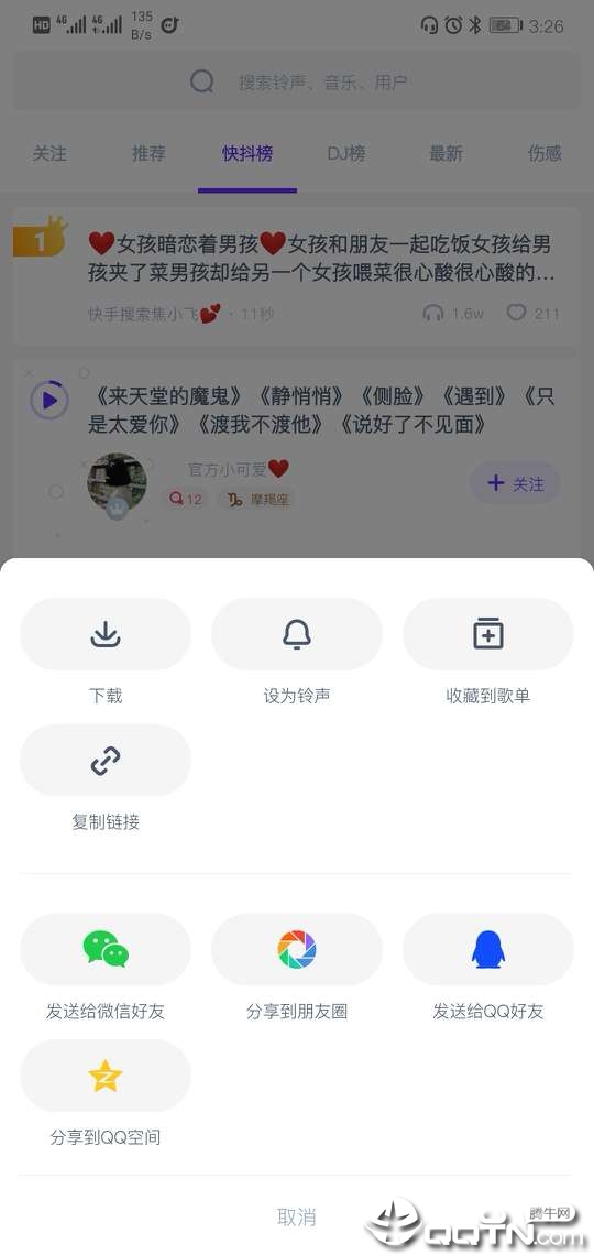 66铃声