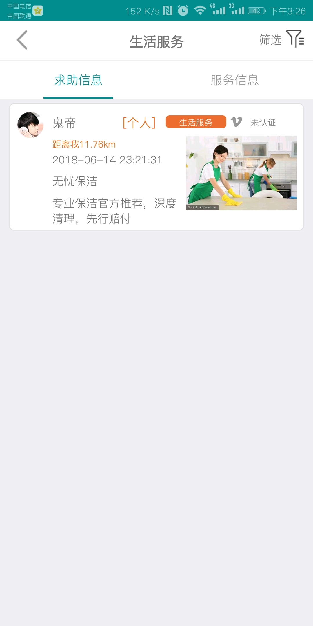 帮帮客  v2.6.015图4