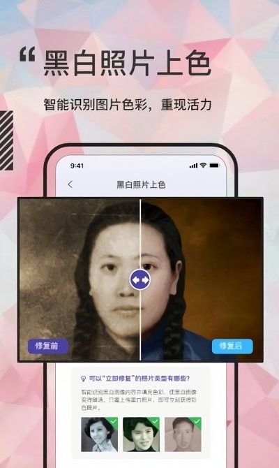 岁月照片修复大师  v1.0.0图4
