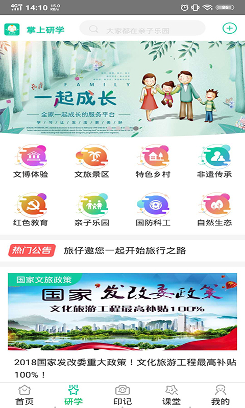 掌上研学  v1.5.1图1