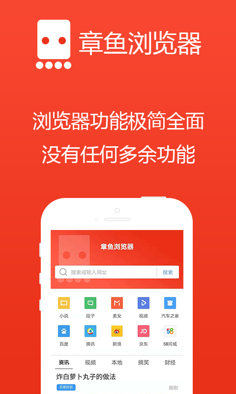 章鱼浏览器  v2.1.5图1