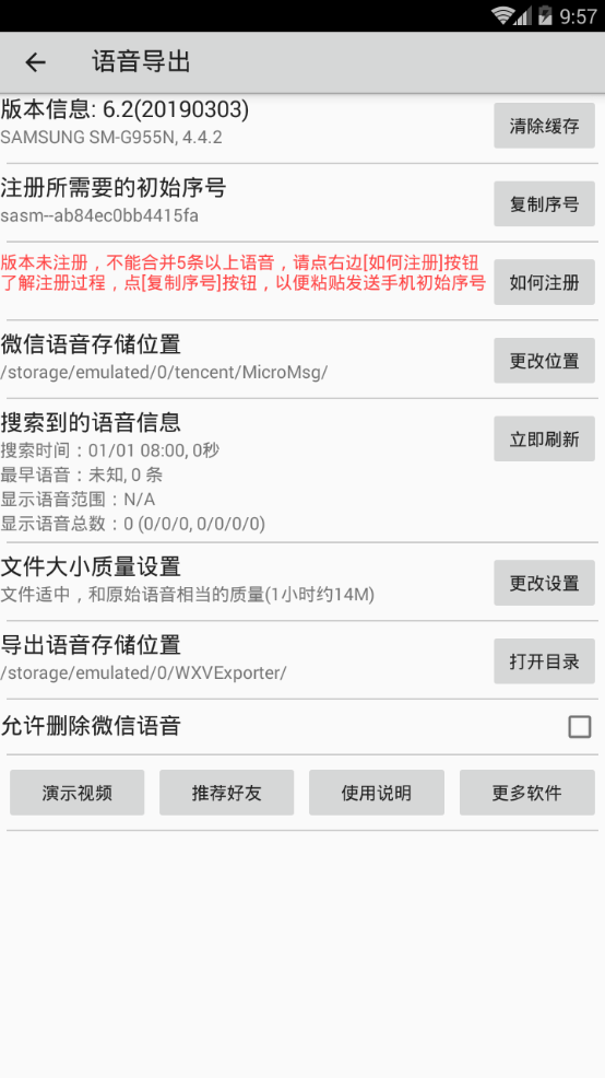 语音导出  v8.3图4