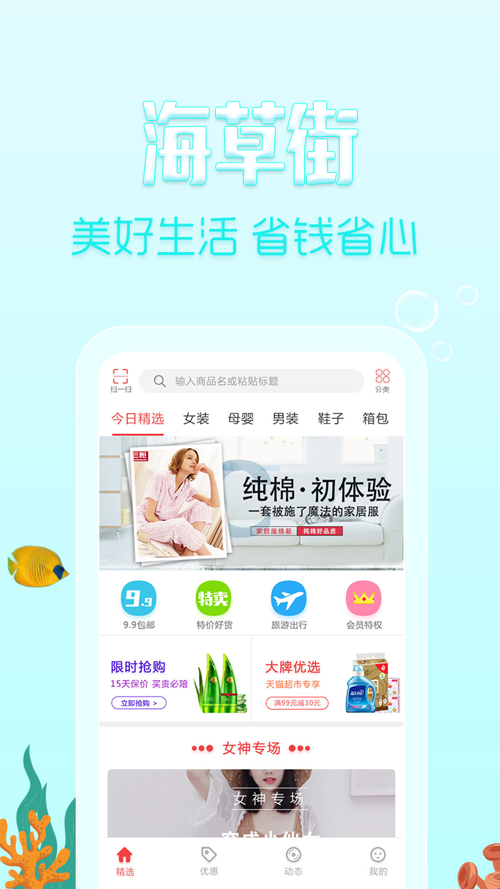 海草街  v1.0.7图4