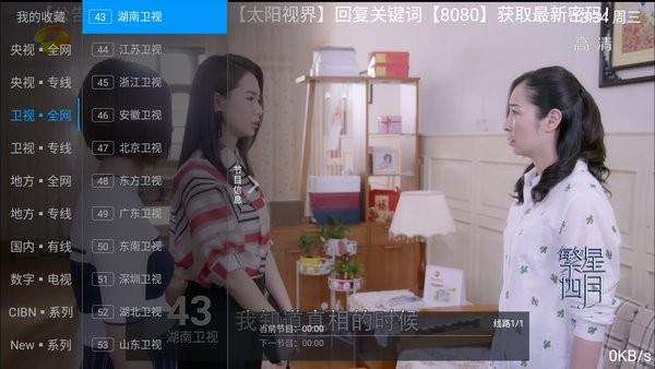 太阳直播tv最新版(附密码)