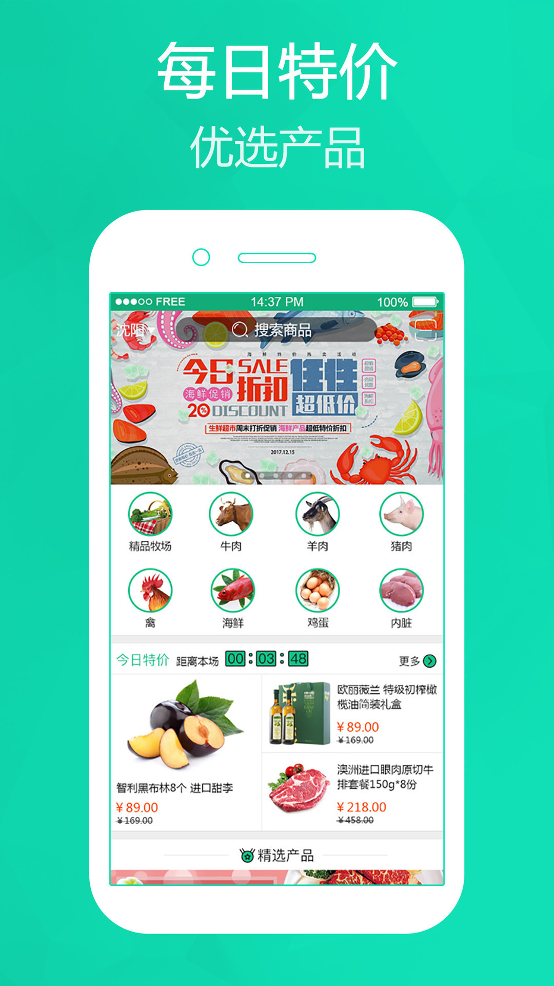 亚特生鲜  v1.3图2