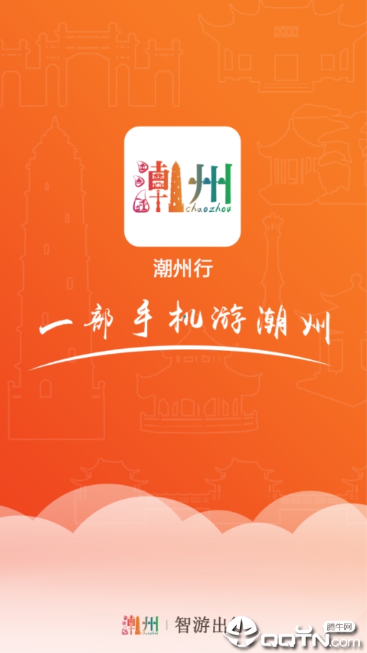 潮州行  v1.2.4图1