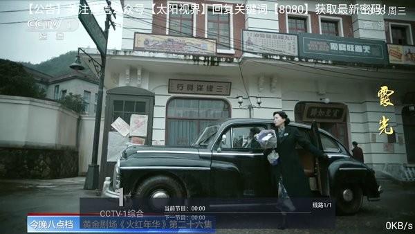 太阳直播tv最新版(附密码)  v3.1.2图1