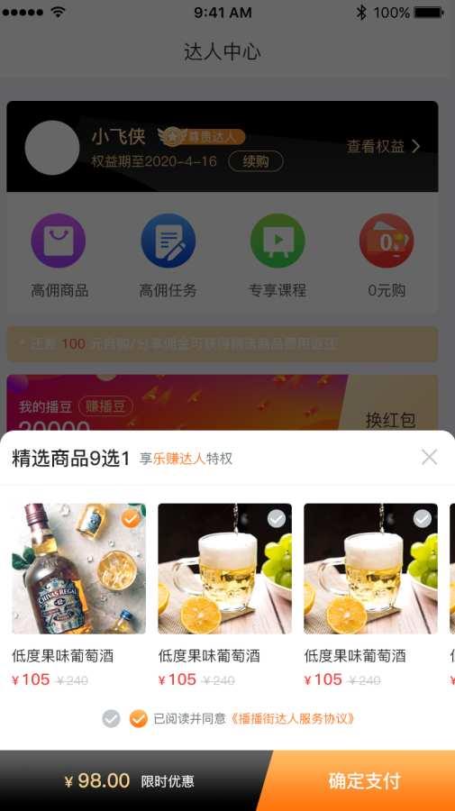 TaoBeiLe播贝(直播带货)  v1.0图2