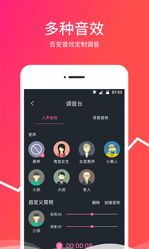 变音器  v1.0.8图1