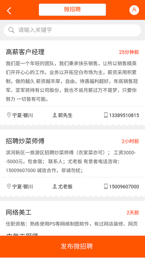 宁夏英才网  v1.4.1图3