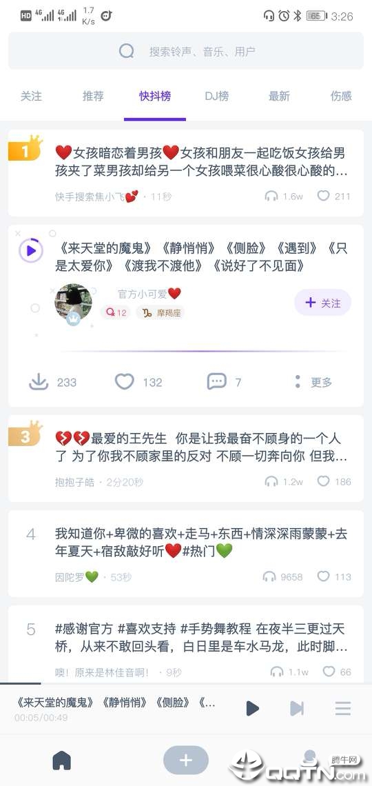 66铃声  v1.4.6.202004171图4