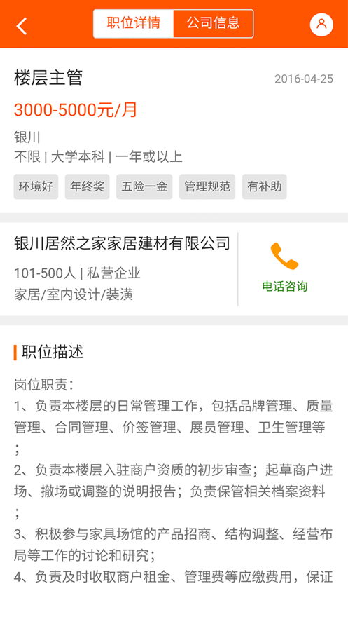 宁夏英才网  v1.4.1图4