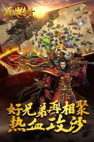 贪玩原始传奇  v3.0图2