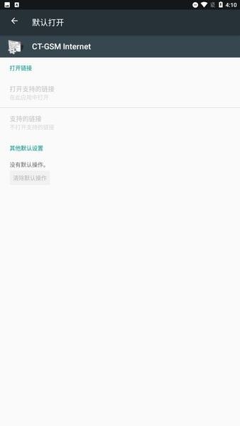 CT GSM internet(CT-GSM Internet)  v2.3.4图3