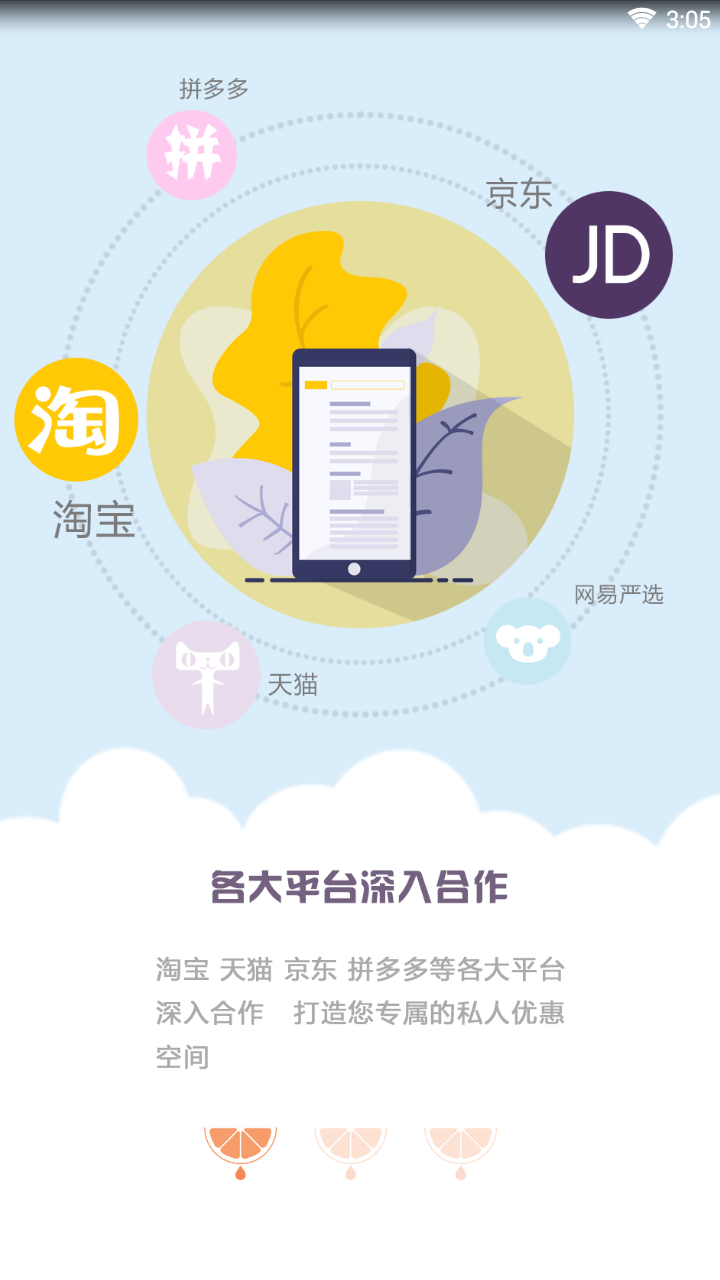 橘子优选  v1.0.10图3