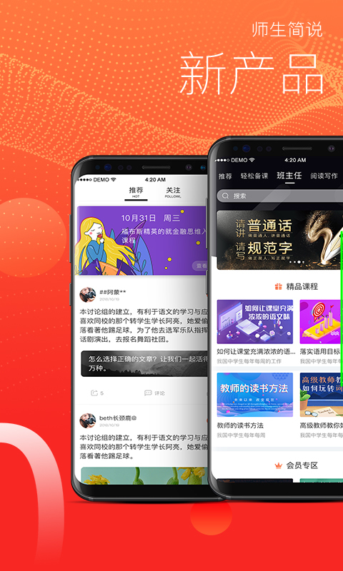师生简说  v2.3图1