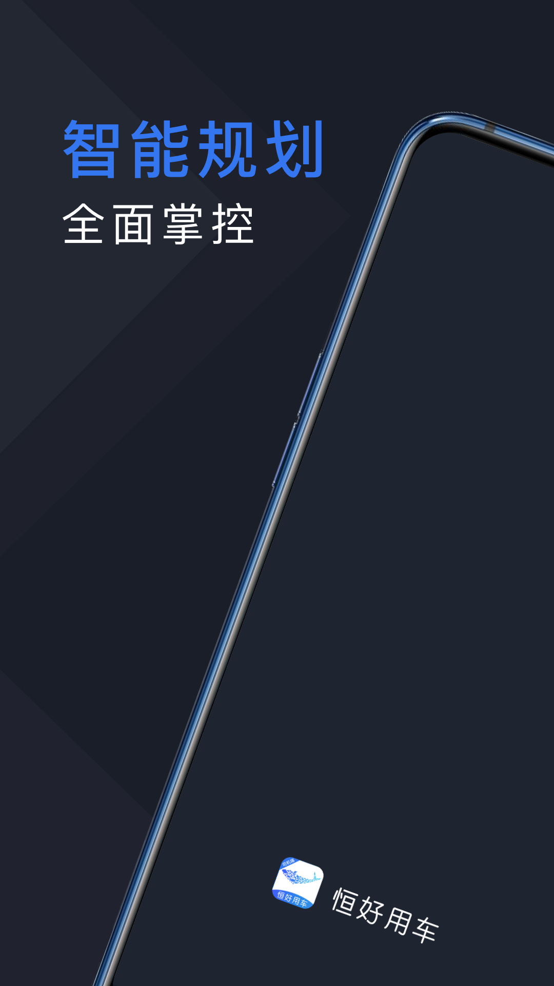 恒好用车司机  v5.1.6图1