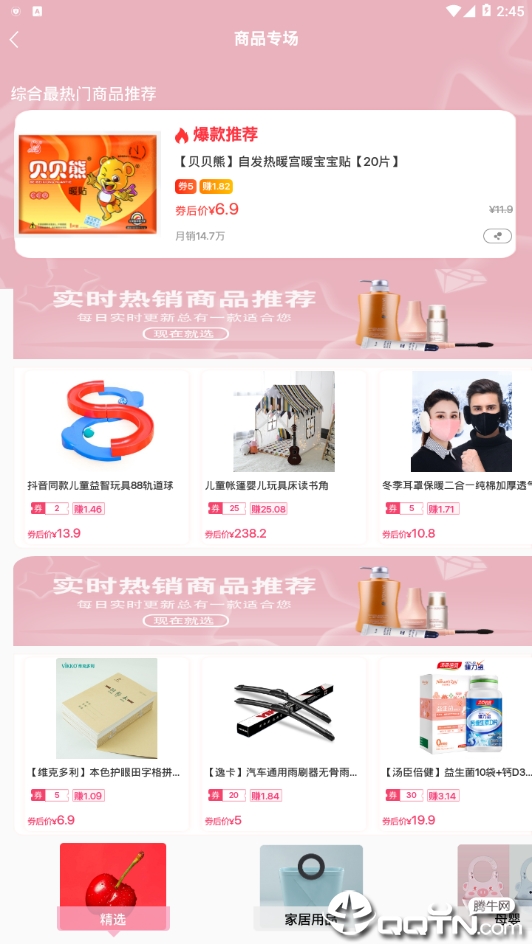 桃花云品  v1.3.0图4