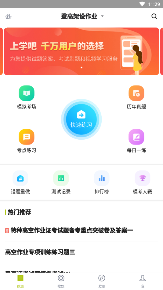 高处作业题库  v1.0.0图3