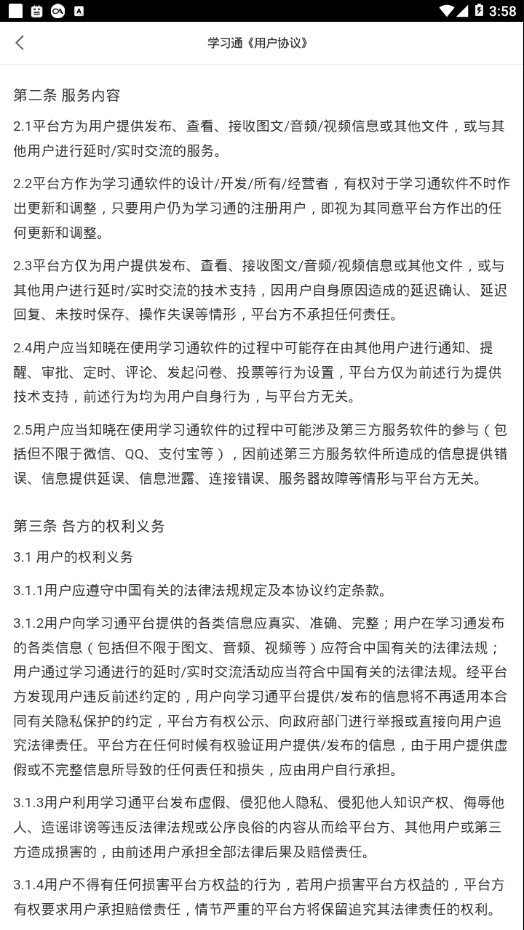 爱心淮阴  v4.4.6图3