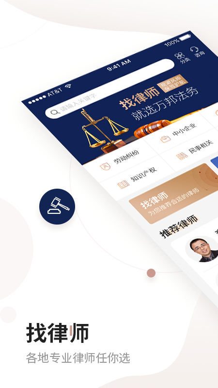 万邦法务