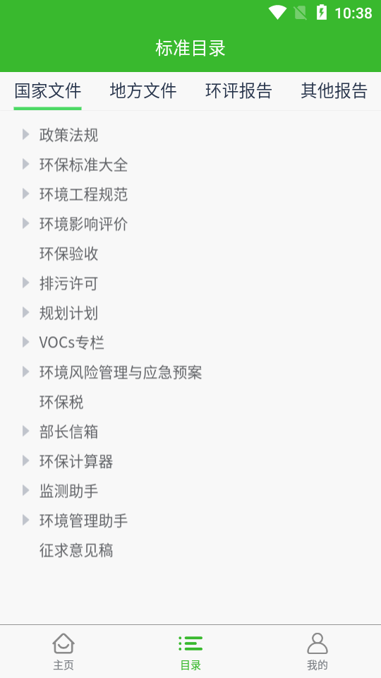 环保小智  v1.0.53图2