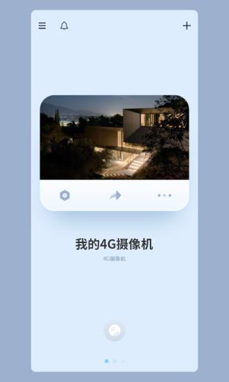 5g看家摄像头客户端  v2.9.7图2