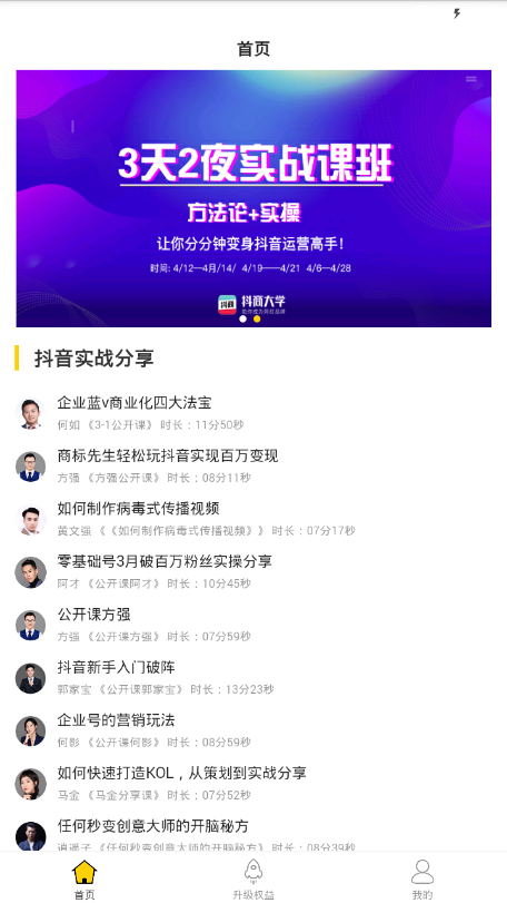 抖商大学  v1.0.7图2