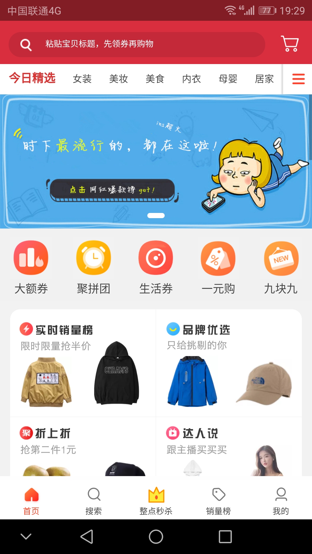 购物领券中心  v7.1.0图1