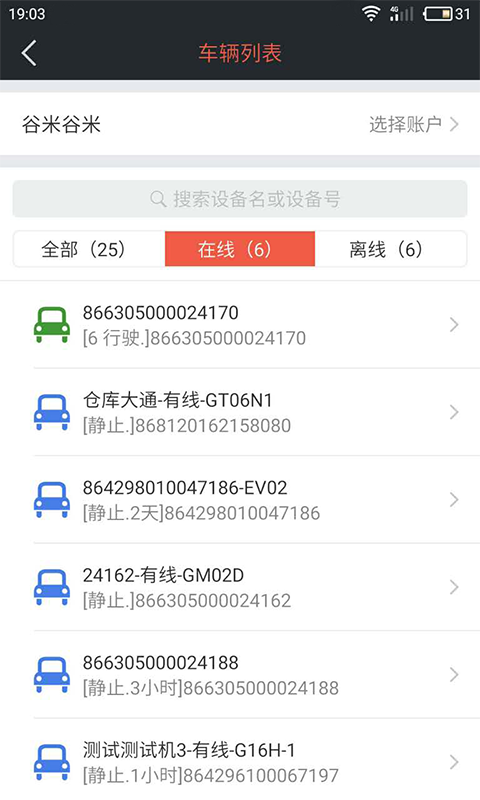 风控在线  v1.3.7图1
