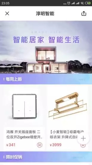 淳明智能  v2.1.1图3