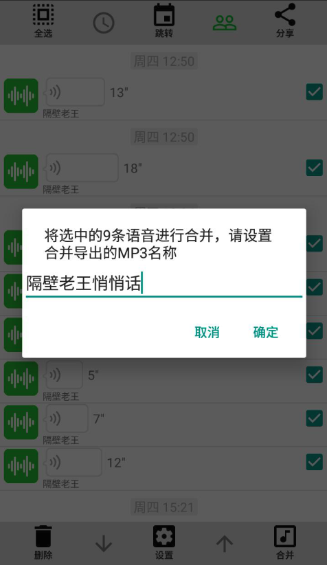 语音导出  v8.3图1