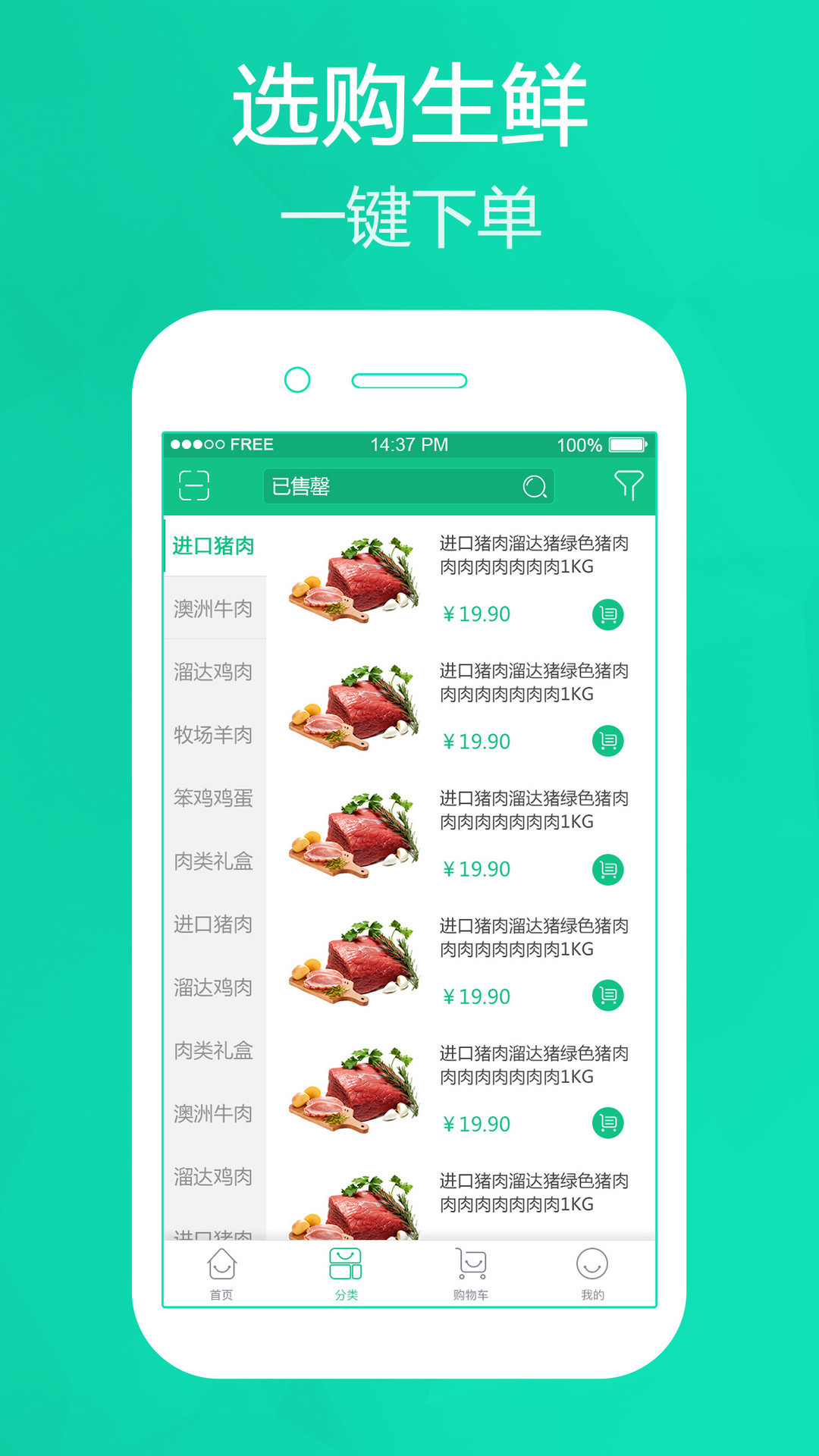 亚特生鲜  v1.3图4