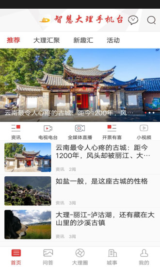 智慧大理手机台  v5.2.6图1