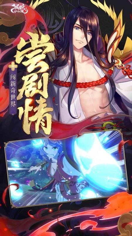 我是狐妖  v1.0图2
