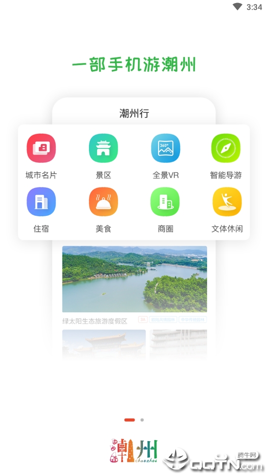 潮州行