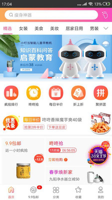 淘券先生  v2.2.1图3
