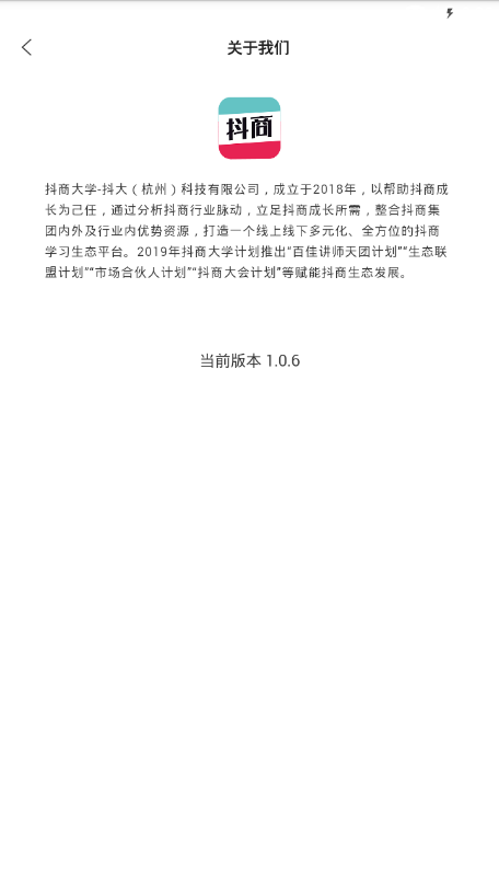 抖商大学