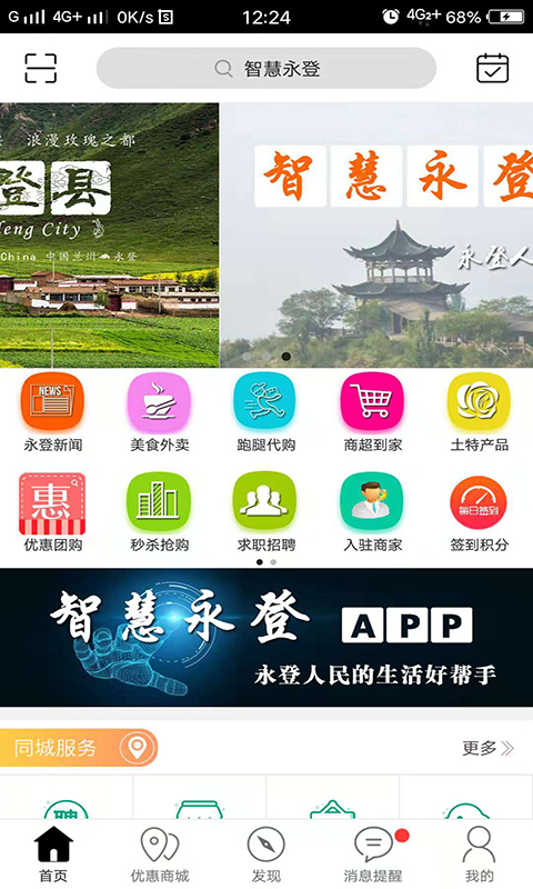 智慧永登  v7.5.1图2