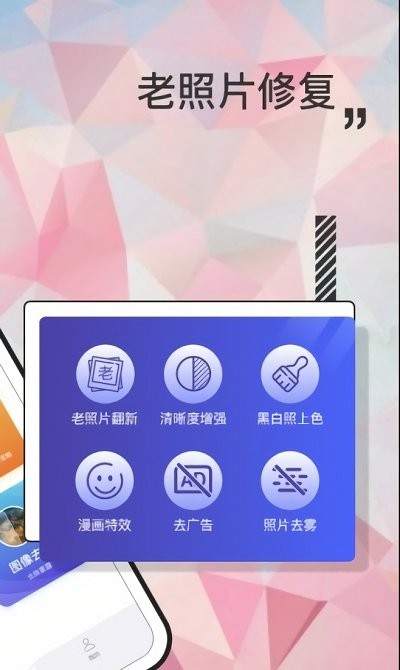 岁月照片修复大师  v1.0.0图2