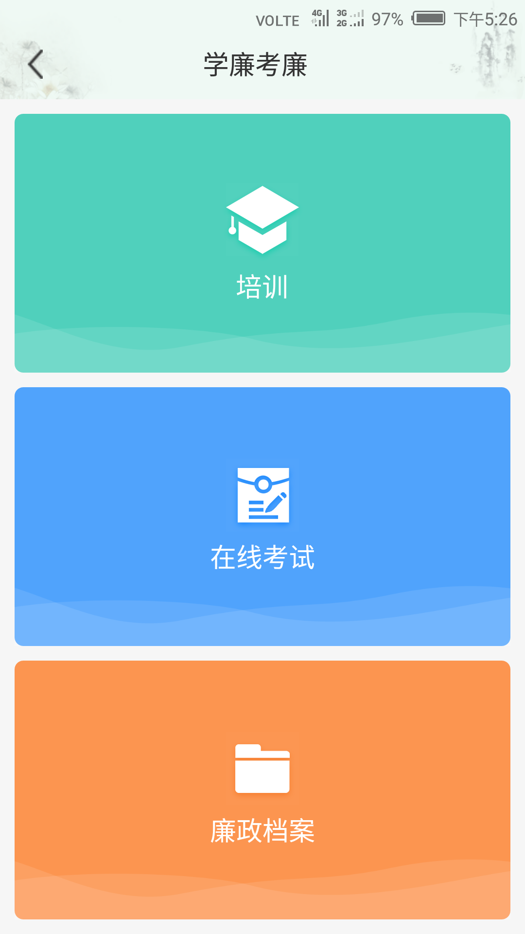 首善清风  v2.3.0图3