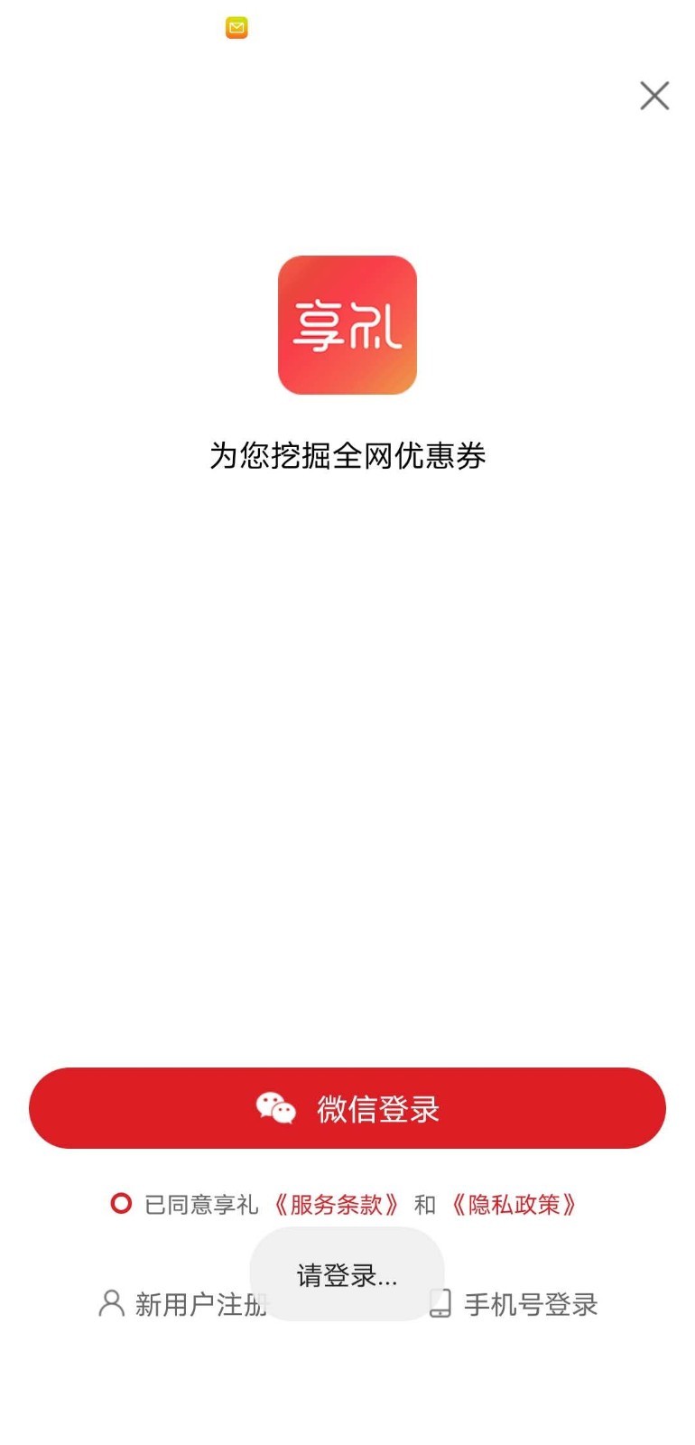 享礼  v3.0.15图2