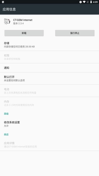 CT GSM internet(CT-GSM Internet)  v2.3.4图1