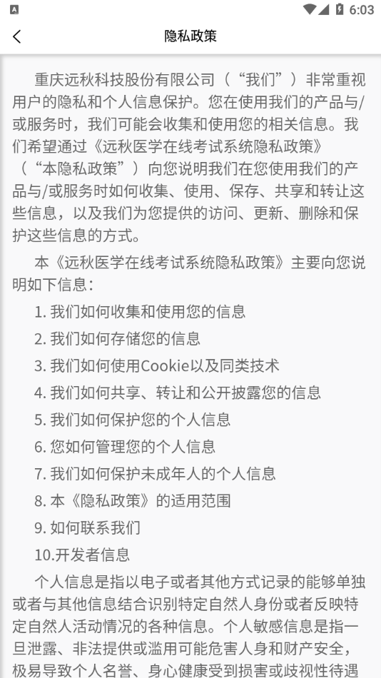 远秋医学在线考试系统  v3.26.1图4
