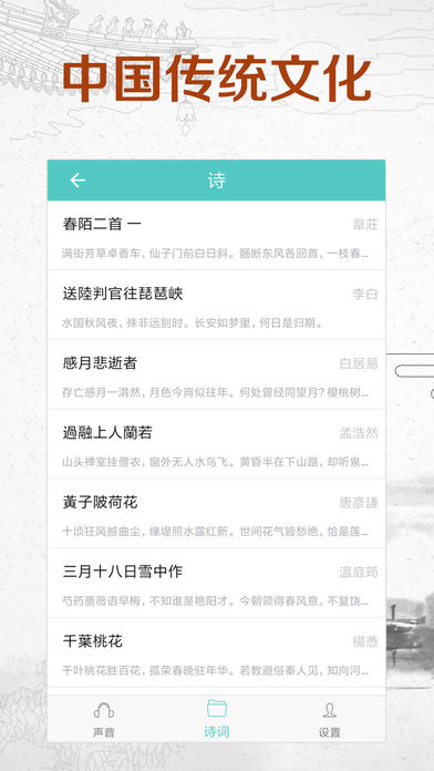 倾听国学经典  v3.1.0图3