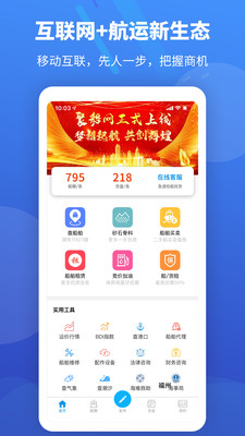 聚船网