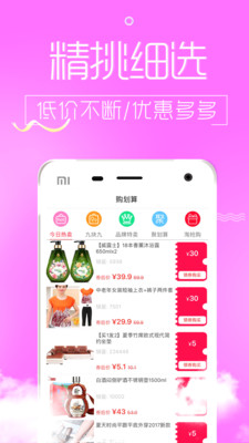 淘便宜  v2.1.8图4
