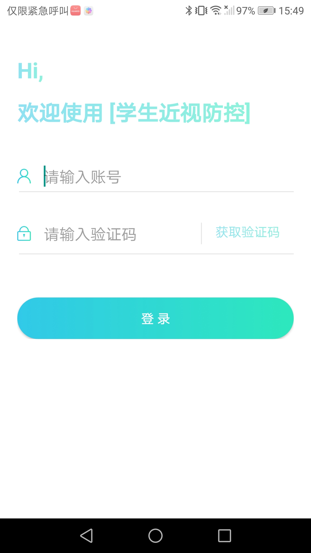 近视防控  v2020.1.1.0.1211图4