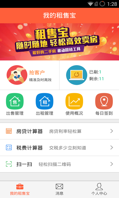 租售宝  v4.1.5图3