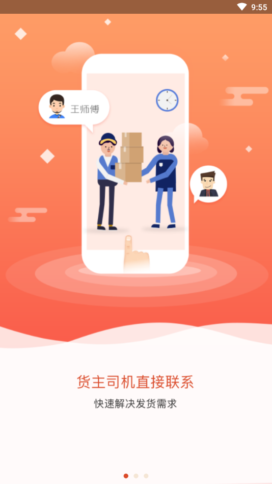 马道货主  v3.0.0图4